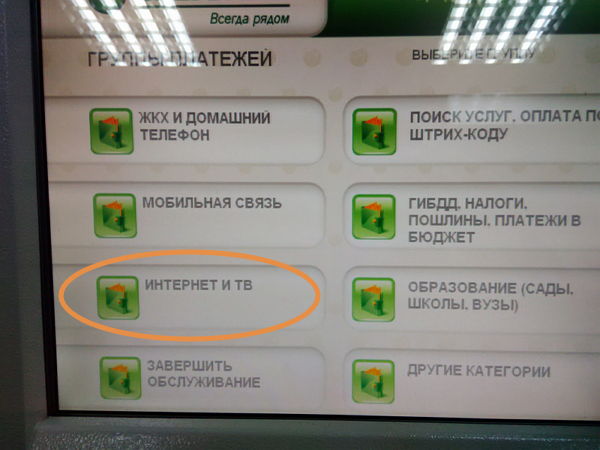 Оплата Ивстар в терминале Сбербанка Главное меню
