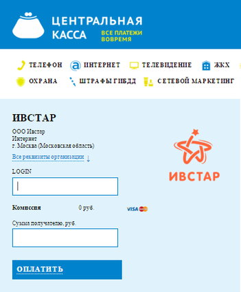 Оплата интернет Центральная касса