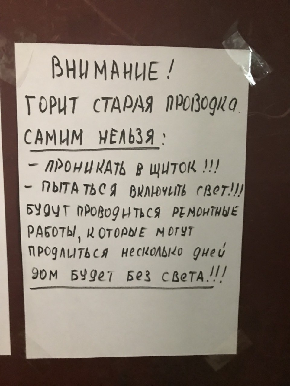 Проблемы с проводкой