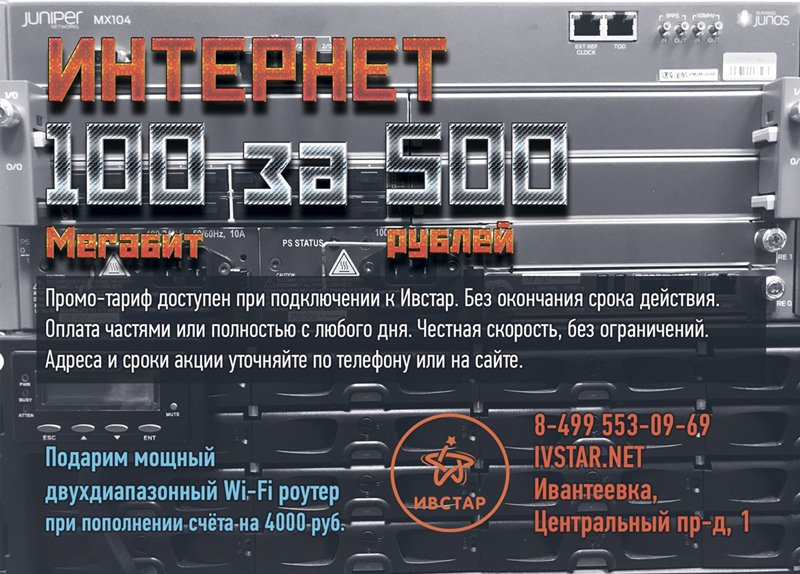 Промо тариф ПРОМО 500
