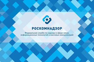 Роскомнадзор