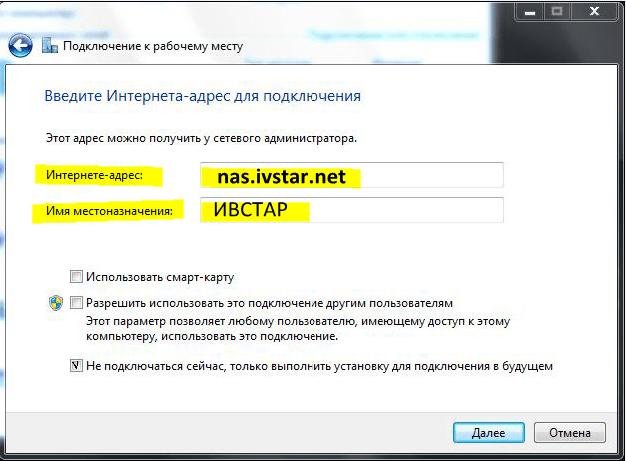 vpn_win7_7.png